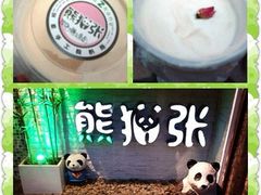 iphone_upload_pic-六时安·熊猫张甜品店(东关街店)