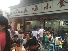 牛华豆腐脑美味小食-代四孃牛华豆腐脑美味小食(总店)