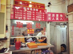 -易记皮肚面(明瓦廊店)