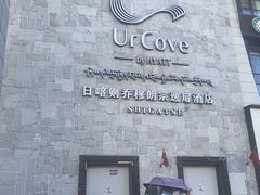 -日喀则乔穆朗宗酒店