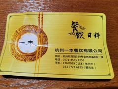 -一本料理(西溪天街店)