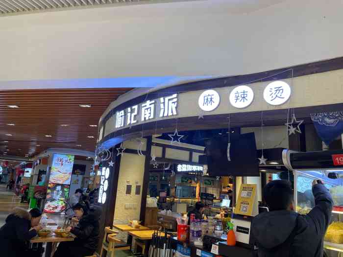 喻记南派麻辣烫(吾悦店)