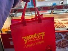-张鸭子重庆特产卤味小吃(未来国际店)