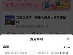 -艾豪森酒店(西安大雁塔大唐不夜城店)