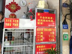 门面-左撇子私房面