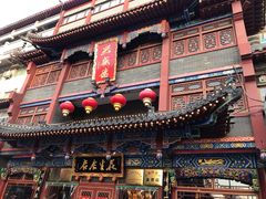 -兴盛德·麻辣花生大王·老店(中山路店)