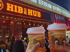 -HIB HUB公社(解放西路店)