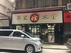 -华星冰室(湾仔店)