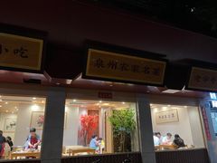 -忠记姜母鸭