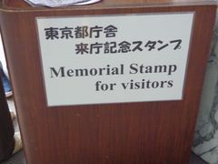 -东京都厅舍