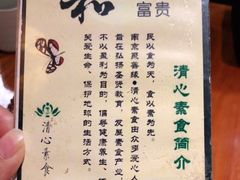 -清心素食自助餐厅(夫子庙店)