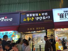 -传闻来紫菜包饭·打糕(西塔韩百店)