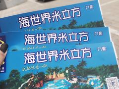 -天山海世界·米立方