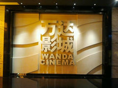android_upload_pic-万达影城(南海万达广场IMAX店)
