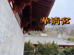 -华清宫景区