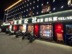 -食鸡公社辣子鸡·潍坊菜·烧烤