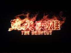 -博纳国际影城(南联IMAX店)