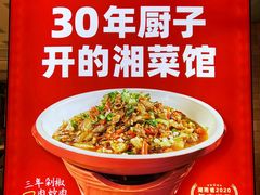 -味上湘菜馆(岳麓山店)