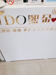 -熙朵美学植发连锁