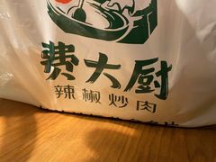 -费大厨辣椒炒肉(万家丽一店)