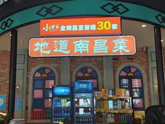 -小柴米·传统江西菜(八一广场店)