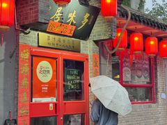 -多味居(剪子巷店)