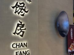 -东莱馋房(陆家嘴店)