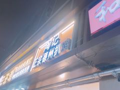 门面-陶记正宗德州扒鸡(科巷店)
