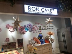 -BON CAKE(华贸购物中心店)