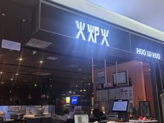 -火炉火自助餐(喜隆多店)