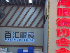 -PARKWAY·百汇眼镜(三叶眼镜城店)