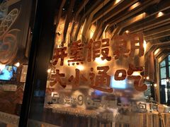 -原麦山丘(望京小街店)