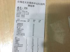 -那些年记忆烧烤