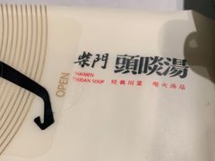 -柴门头啖汤·经典川菜·慢火汤品(锦城万达店)