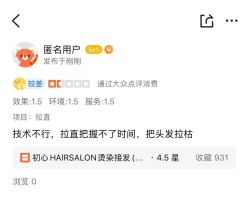 -初心HAlRSALON烫染接发