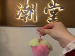 -潮堂 · 潮州菜(人广来福士店)