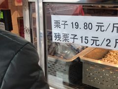 -二斗栗子(西湖道店)