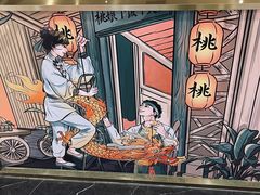 -桃娘下饭小火锅(东方新天地店)