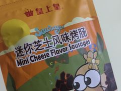 -皇上皇腊味店(下九路店)