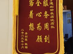 -亨达利名表维修中心(南西店)