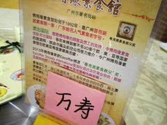 -佛有缘素食馆·荔湾老字号(陈家祠首店)