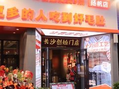 门面-超级鲜•胡毛肚火锅(扬帆店)