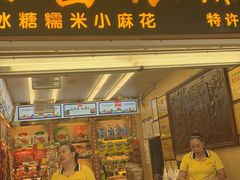 门面-陈昌银麻花(较场口夜市店)