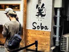 -篝拉面(银座店)