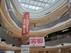-龙湖重庆时代天街