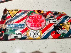 -肥仔文澳门猪骨煲(南京西路店)