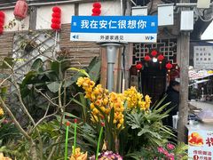 -安仁古镇