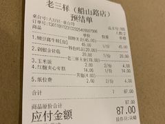 -老三样·旧食新味(船山路店)