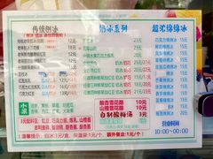 -小胖老味刨冰