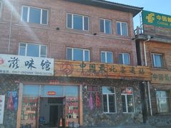 -北极村旅游风景区